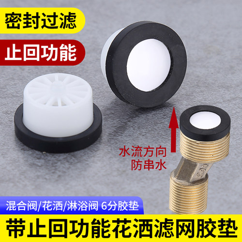 恒爵花洒止回阀单向阀