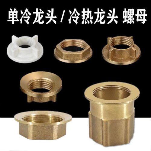 水龙头固定件配件螺母