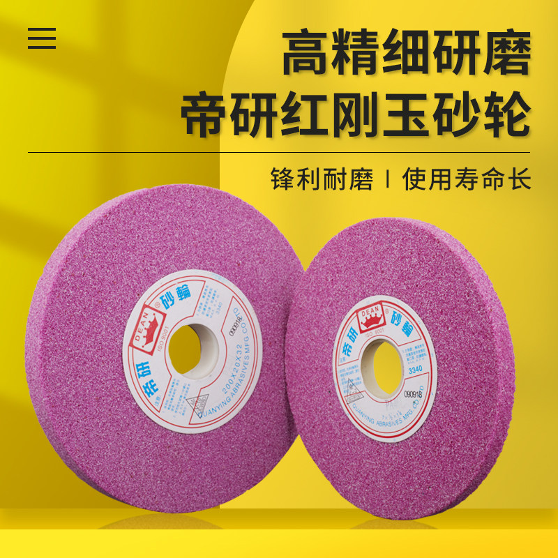 磨刀机红铬刚玉砂轮帝研