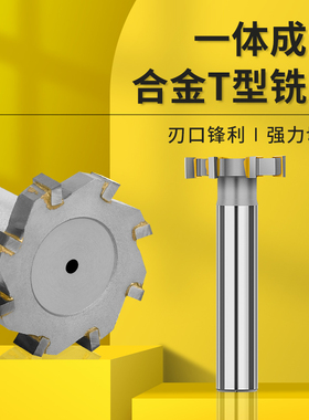 硬质合金T型槽YG8镶合金T型铣刀16/20/25/30/32/35/40/45/50/60