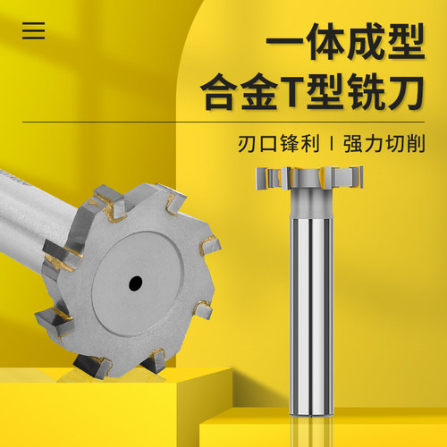 硬质合金T型槽YG8镶合金T型铣刀16/20/25/30/32/35/40/45/50/60