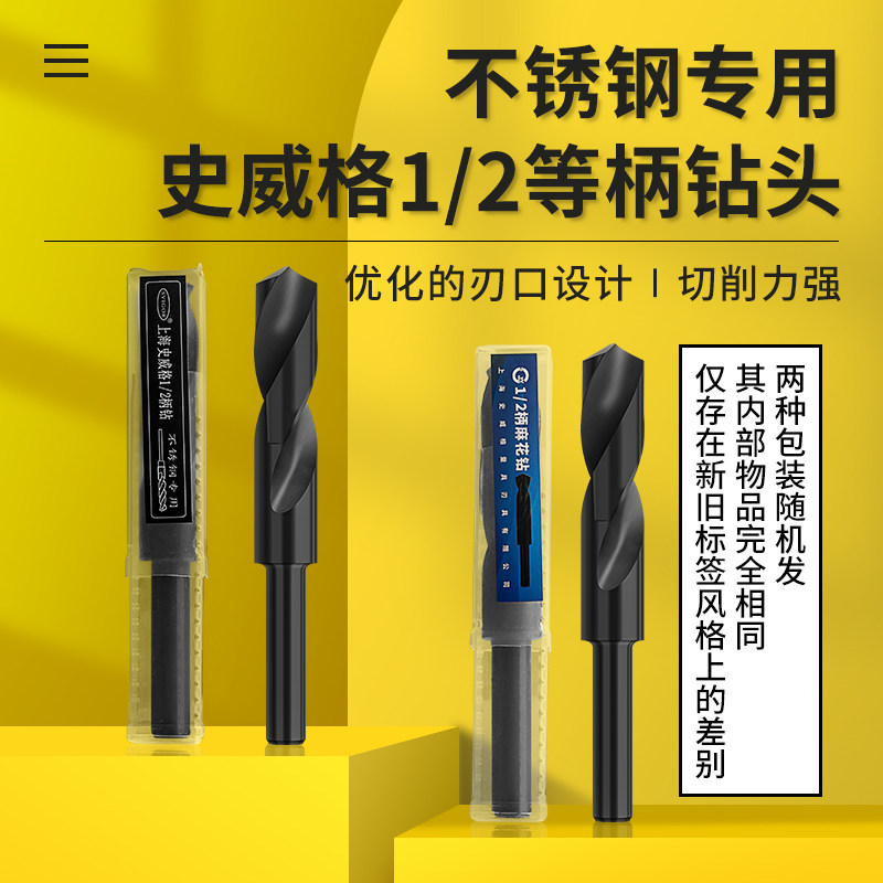 高速钢等柄钻麻花钻史威格