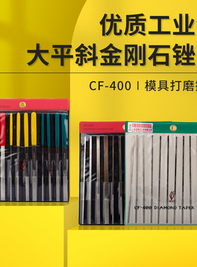 CF-400合金平斜锉刀金刚砂超薄扁平合金锉刀CF-402 404 406 408