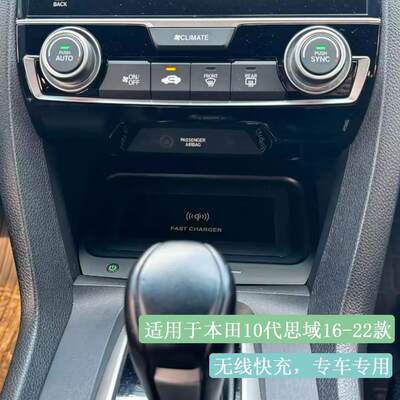 十代思域车载无线充电手机支架