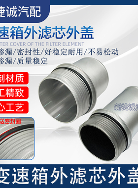 迈腾速腾凌度Q3新帕途观L途昂02E OBH波箱外滤变速箱外滤网铝外盖