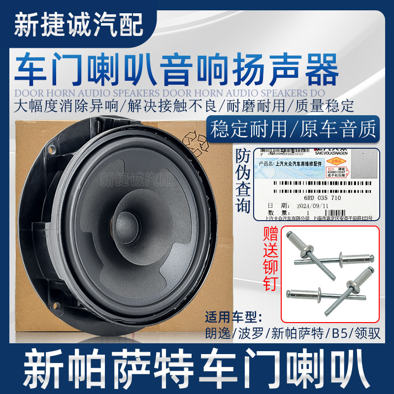 适用新帕萨特途观迈腾速腾CC明锐途安高尔夫6 车门喇叭扬声器
