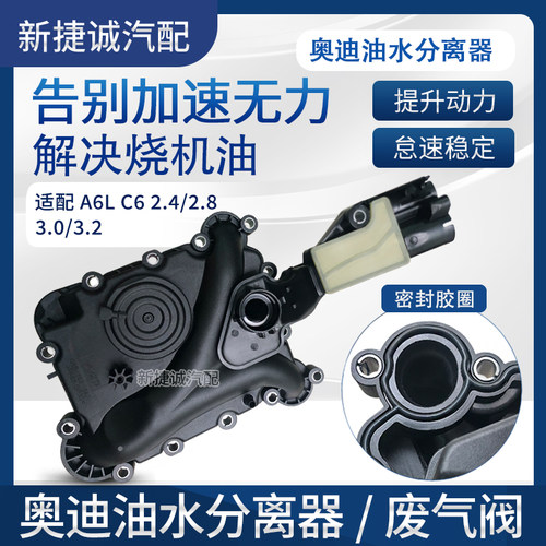 大众奥迪改进废气阀油水气分离器