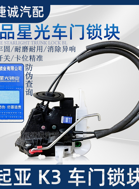 起亚13-18款K3 K2 K4K5KX5车门锁块车门闭锁器中控锁机构马达拉线