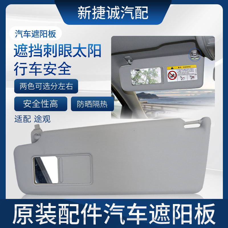 大众途观驾驶遮光板遮阳板化妆镜