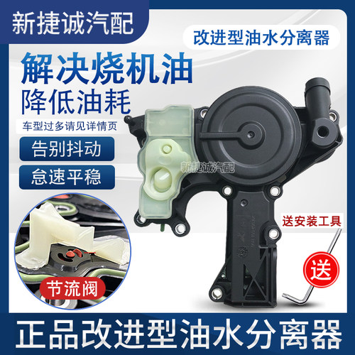 奥迪迈腾速腾油水分离器废气阀