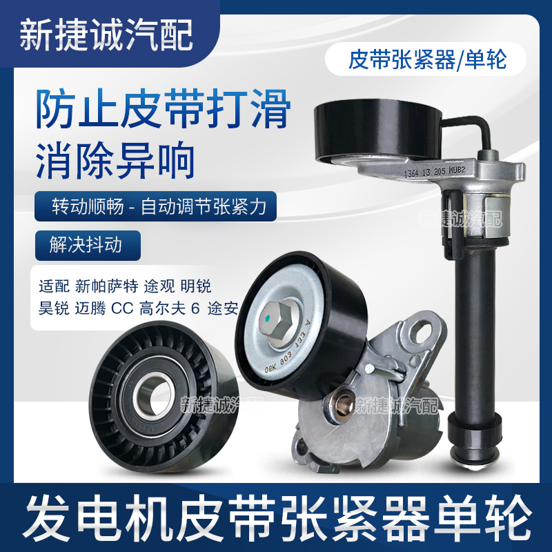 迈腾速腾途观电机皮带涨紧轮惰轮