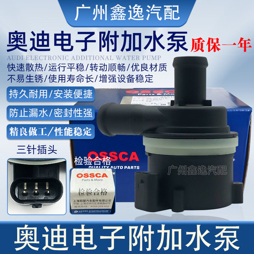 奥迪电子附加水泵暖风水阀循环