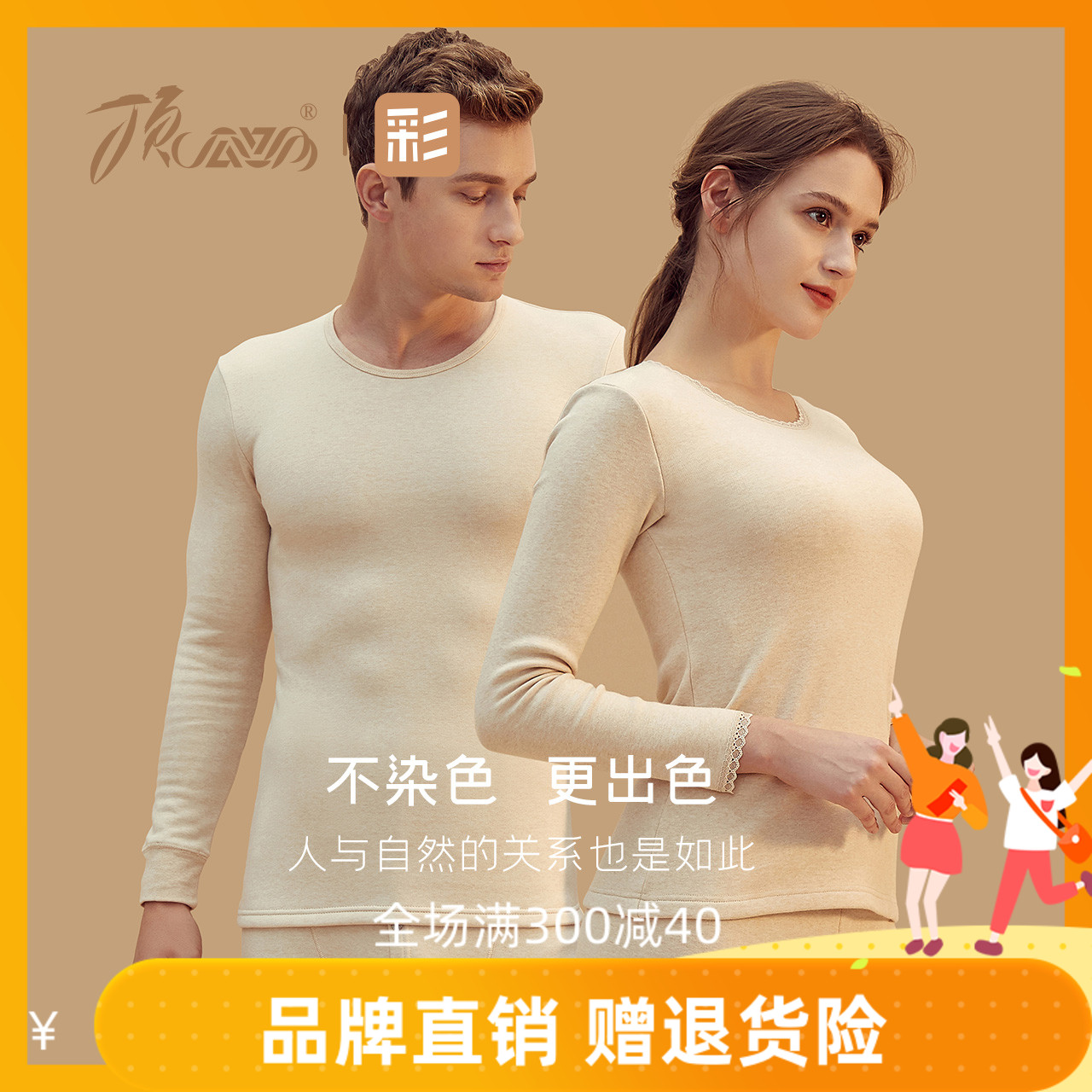 顶呱呱彩棉拉绒加厚情侣保暖内衣