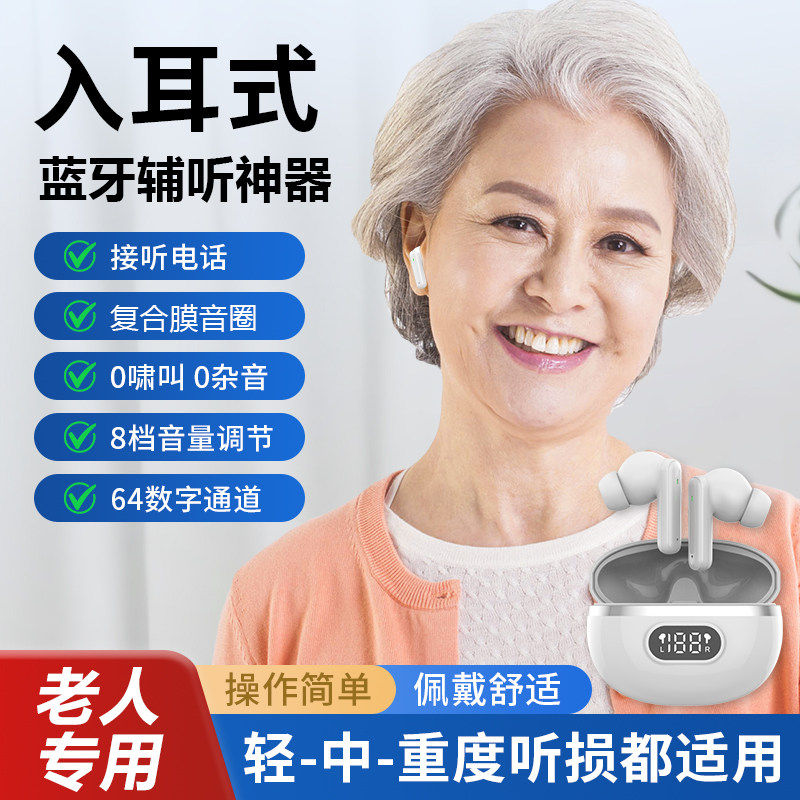 老人专用智能助听辅听器耳聋耳背声音放大器无线蓝牙耳机通话降噪