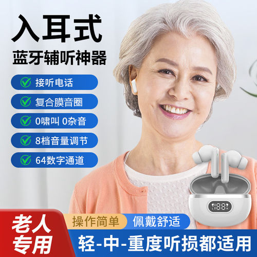 老人专用智能助听辅听器耳聋耳背声音放大器无线蓝牙耳机通话降噪