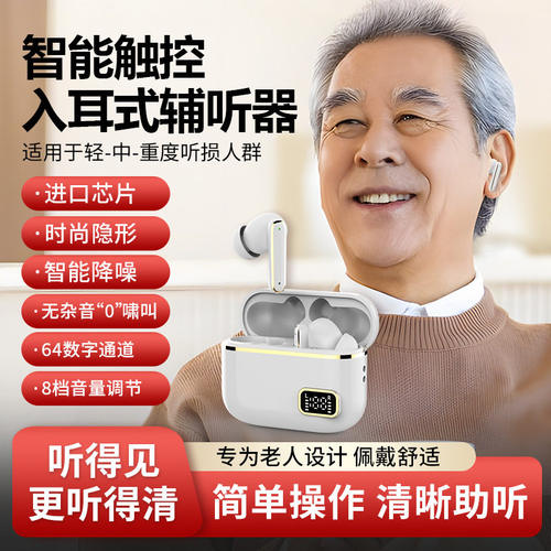 新款智能助听辅听老人专用耳背声音放大器无线蓝牙耳机长续航降噪