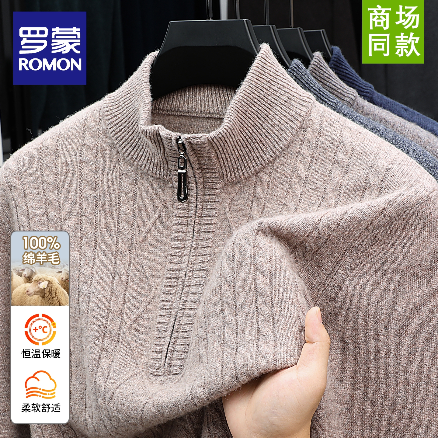 罗蒙男士高品质新款纯绵羊毛毛衣