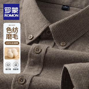 长袖 商务免烫休闲男士 衬衣格子 100纯棉秋冬季 罗蒙双面磨毛衬衫