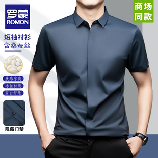 罗蒙高端桑蚕丝无痕衬衫男款短袖夏季新款商务休闲免烫隐藏扣衬衣