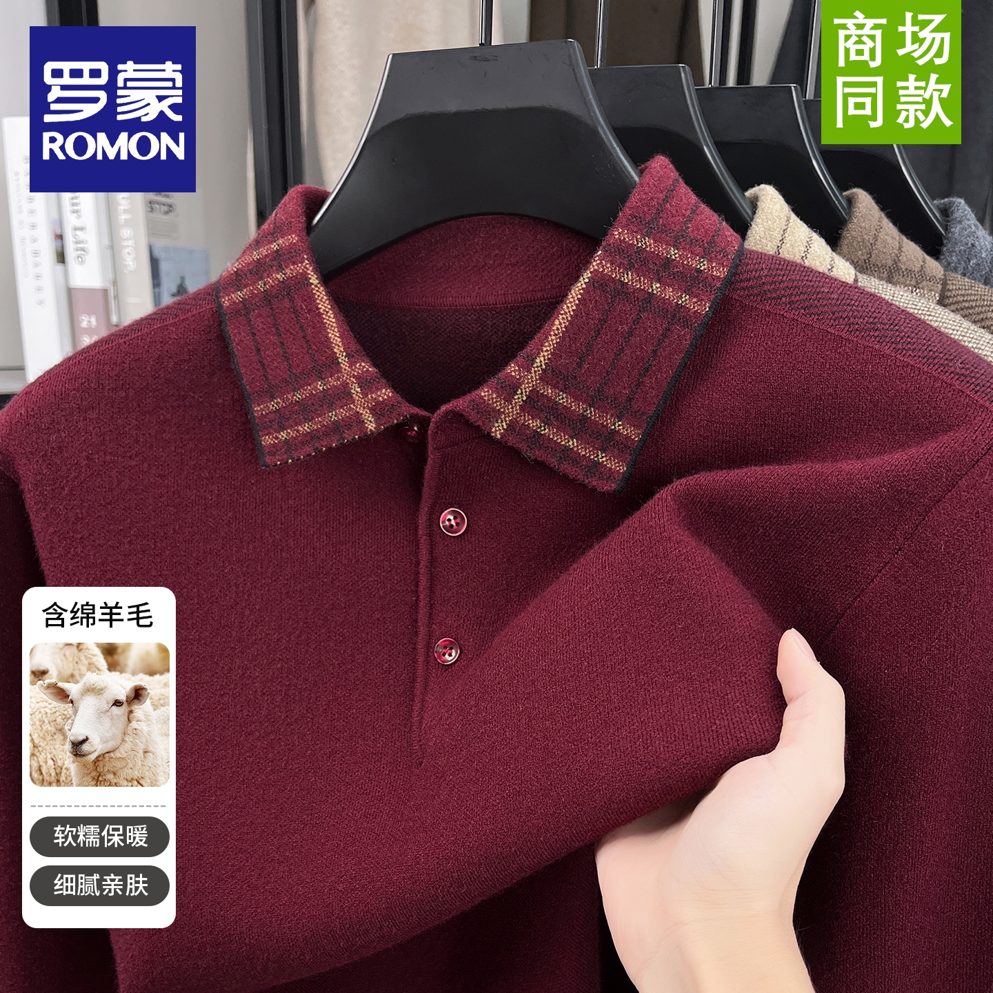 罗蒙男士新款翻领纯色针织毛衣