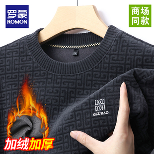 罗蒙一体绒圆领毛衣男款加绒加厚保暖衣奥粒绒卫衣中年打底衫上衣
