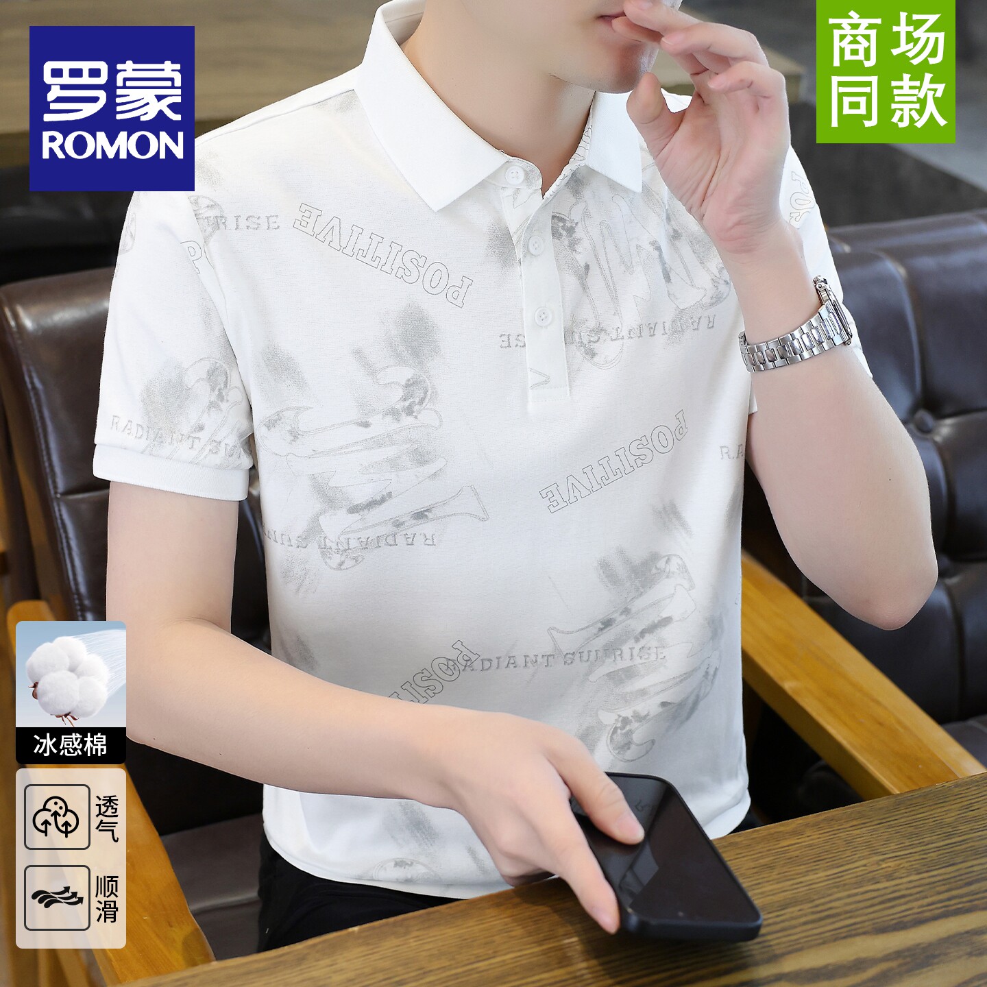 罗蒙2026夏季新款潮流小满花字母翻领Polo衫短袖高弹男士印花上衣