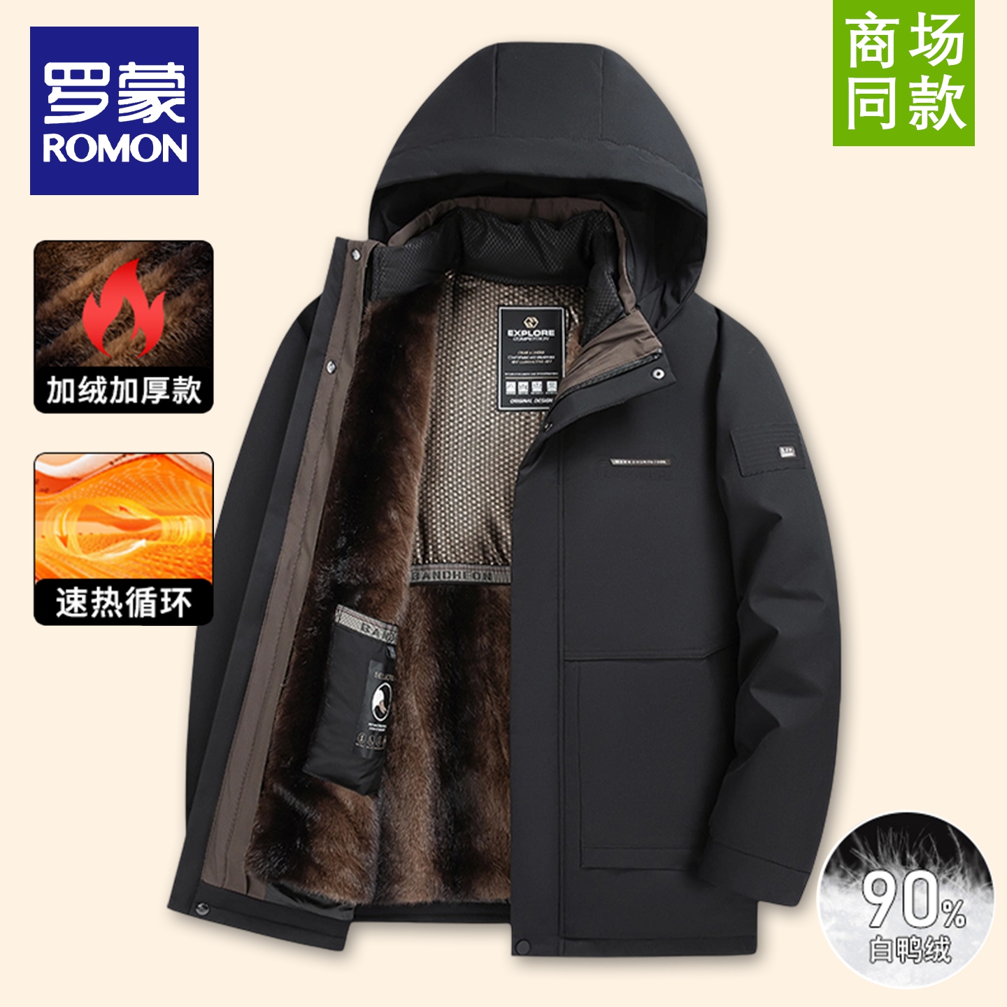 罗蒙可脱卸内胆加绒加厚羽绒服