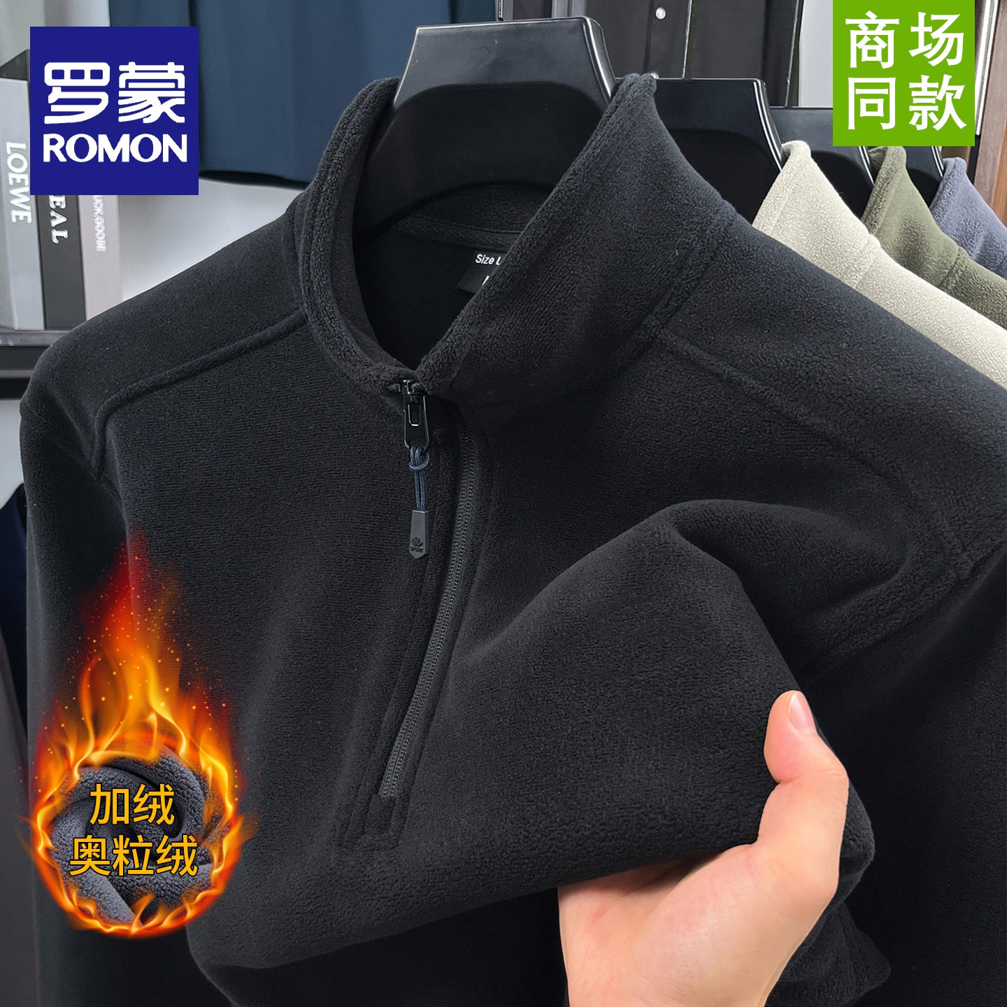 罗蒙内搭冬季复合加厚奥粒绒卫衣