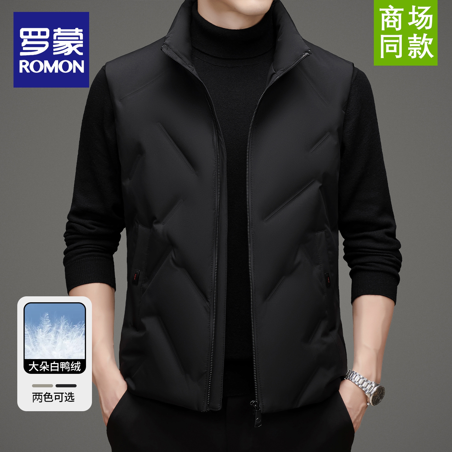 罗蒙男士时尚休闲立领羽绒马甲