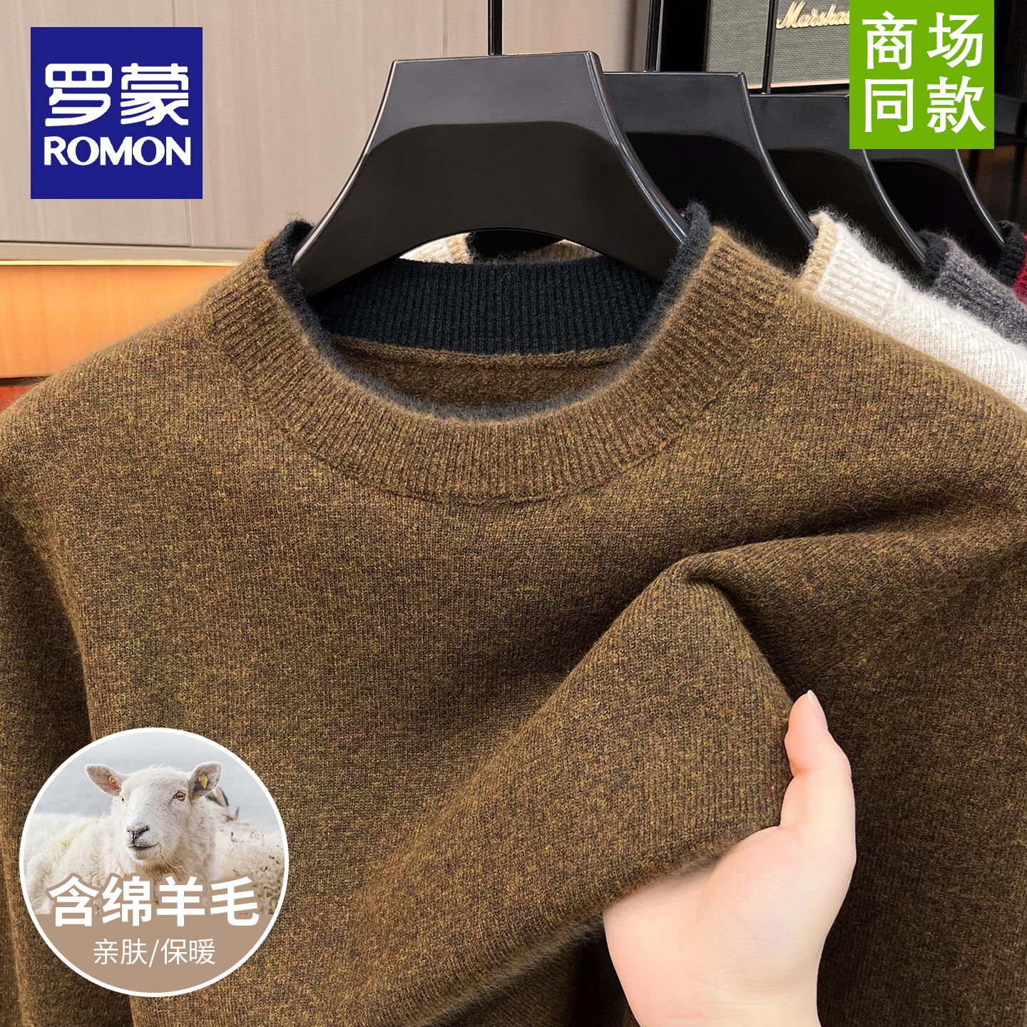罗蒙男士纯色毛衣羊毛假两件圆领针织衫时尚休闲2026秋冬季新款