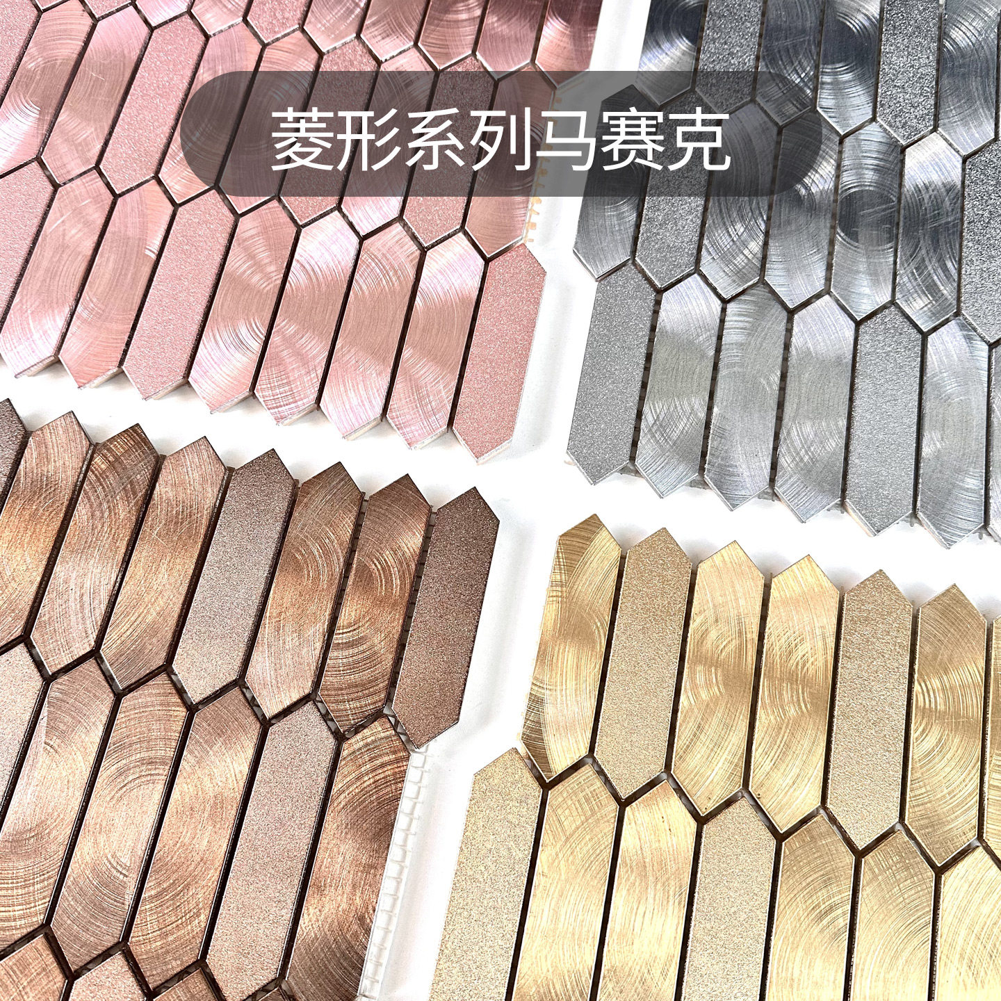 六角金属不锈钢马赛克瓷砖拉丝贝壳纹木纹贴片卫生间吧台背景墙