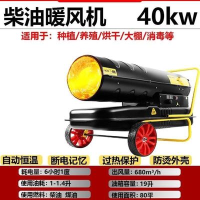 柴油暖风机家用燃油室内烤炉恒温便携采暖燃油机700平米移动式