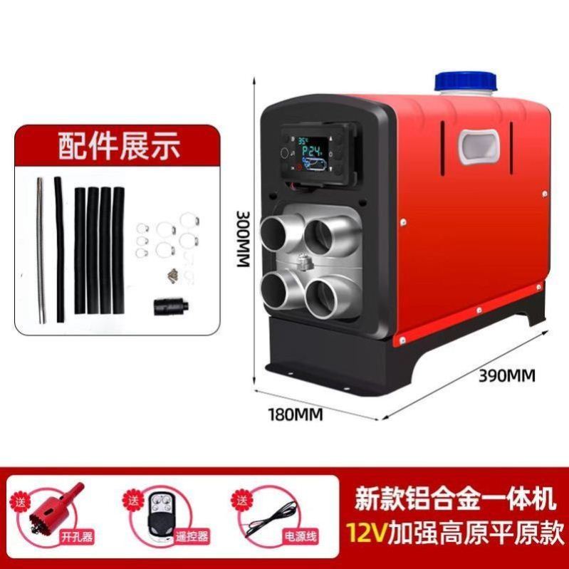 驻车加热器货车三轮车柴暖燃油暖风一体机12v24v家用免安装取暖机