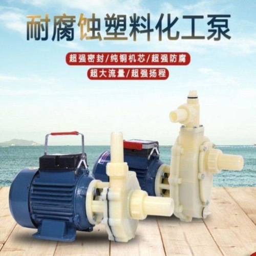 厂家供应法兰塑料自吸泵FP65-50-150101FP型增强聚丙烯离心泵