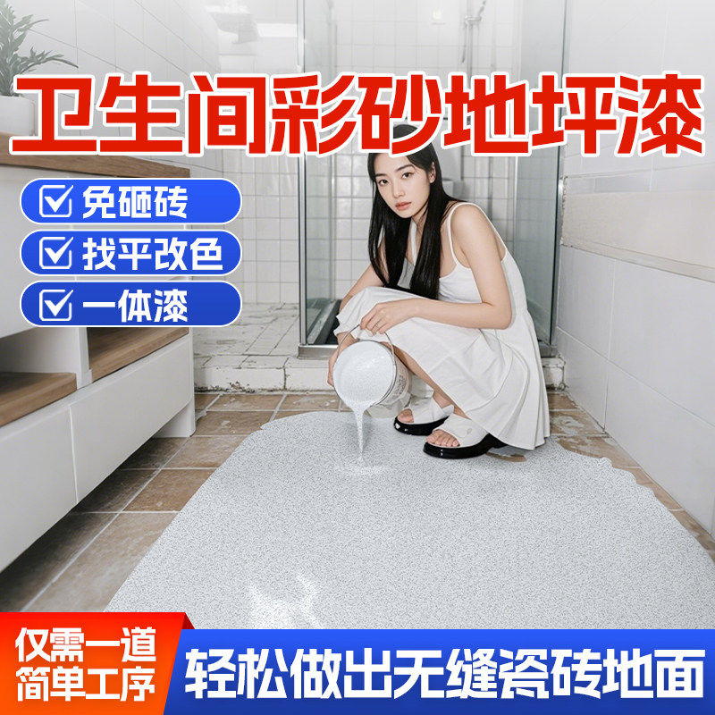 卫生间环氧彩砂地坪漆液态磨石瓷砖防大理石防滑耐磨自流平树脂漆