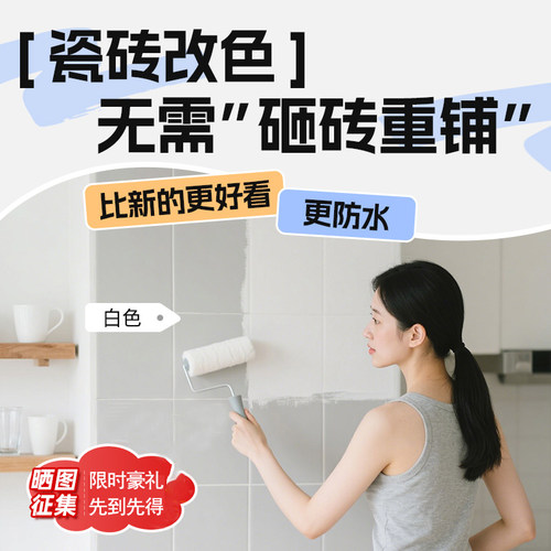 瓷砖改色漆卫生间改色质保终身