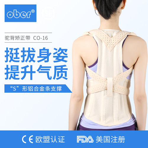 正品背部儿童脊柱矫形器