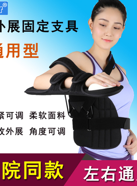 正品固定支具上臂脱位肱骨外展架