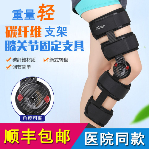 下肢骨折术后康复膝关节固定支具