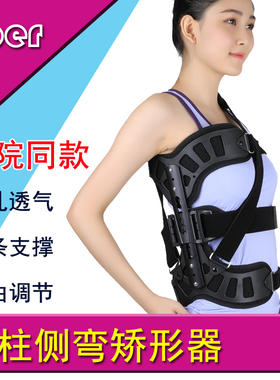 脊柱侧弯背部拉伸纠正术后矫形器