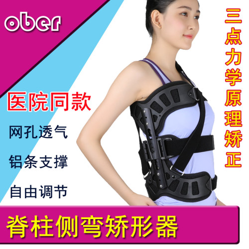 脊柱侧弯背部拉伸纠正术后矫形器