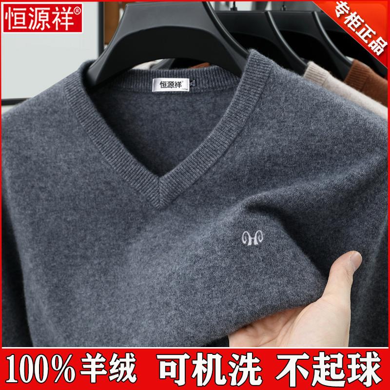 恒源祥男士加厚V领100%纯羊绒衫