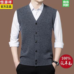 恒源祥100纯羊毛背心男士中老年爸爸装无袖坎肩v领羊绒衫马甲开衫