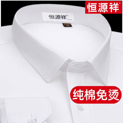 [纯棉免烫]恒源祥长袖短袖白衬衫