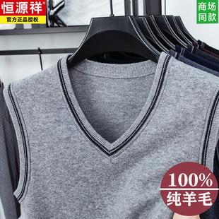恒源祥100%纯羊毛衫男士V领背心秋冬薄款中年针织衫毛衣爸爸马甲