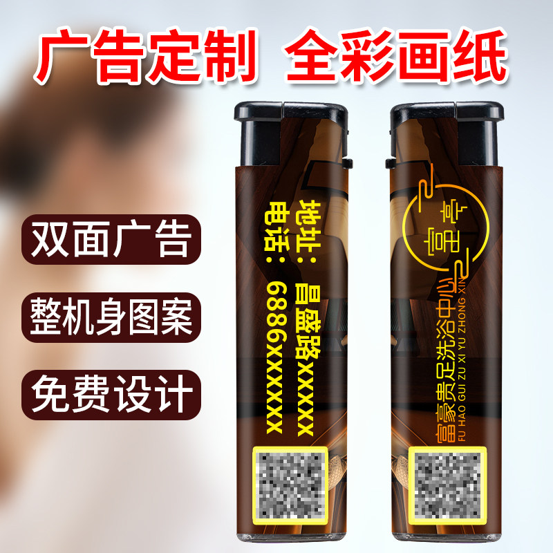 包画彩色贴纸广告打火机定制定做酒店KTV商务高档订做