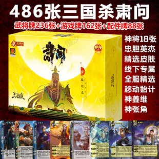 全服精选忠胆英杰三国杀卡牌纸牌精品武将全套身份模式桌游肃问