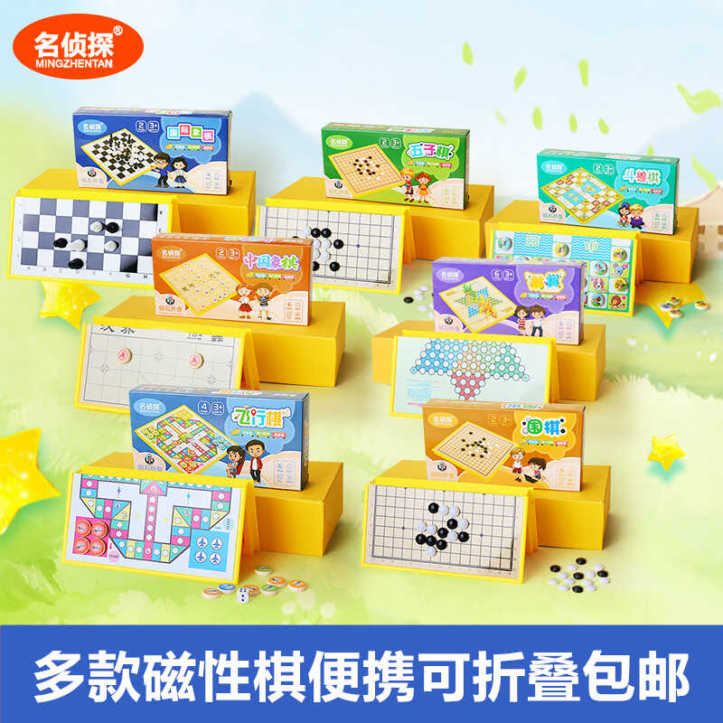 磁性棋棋类大全、多款游戏棋