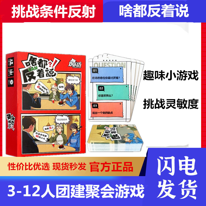 啥都反着说桌游卡牌成年休闲聚会玩具...