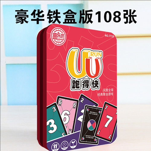 豪华铁盒装UU跑得快巫诺牌